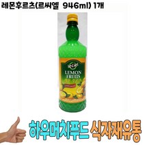 식자재 도매) 레몬후르츠(르씨엘 946ml) 1개 과일농축액 레몬베이스 식자재카페레몬베이스 레몬 식당납품 대량유통 업소용 식당용 음식점용 가게용 온라인식자재 인터넷식자재 업소용 식당식자재 음식점식자재 음 요리재료, 1, 본상품선택