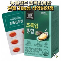 뉴질랜드 리프리놀 초록입 홍합 효능 연골 관절 건강 세포보호 항산화 40대 50대 60대 중년 노년 초록입홍합추출오일 초록잎홍합오일 영양제 초임계추출, 3개(3개월분)