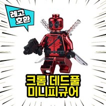 반짝반짝 블링블링 레고호환 크롬 블록 미니피규어 컬렉션, 04. 크롬 데드풀