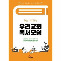 웅진북센 우리 교회 독서모임 처음시작하는, One color | One Size@1