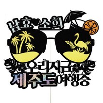 비비드레인 여행 토퍼, 1개, 44-우리지금여행중