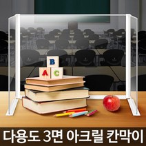 사무실파티션 파티션사무실 책상가림 책상위파티션 학교칸막이 카운터파티션 식탁가림막 책상칸막이, 혼합