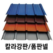 골강판 10장 V-250 홑강판 폼강판 폼판넬 지붕판넬 건축판넬 강판 판넬 칼라강판 컬러강판 금강산업, 폼강판 10장, 진회색, 10개