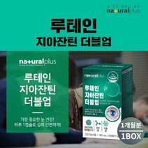 맑은 눈 안구 건강 황반 시력 에 좋은 눈이물감 노화 건강 늦추는 개선 루테인 지아잔틴 케어 성인 남성 여성 영양제, 1BOX(1개월분), 0.5g