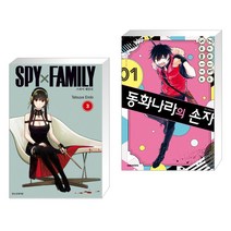 스파이 패밀리 Spy Family 3 + 동화나라의 손자 1 (전2권)