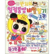 반지의 얼렁뚱땅 비밀일기 1, 편집부 저, 대원씨아이(단행)(대원키즈)