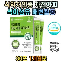 배변활동 차전자피 식이섬유 분말 스틱 질경이 차전초 가루 불용성 수용성 장건강 인도산 30포 1개월분 차전차피 배변장애