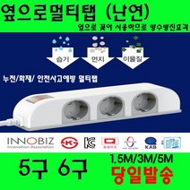 현대 방수방진 멀티탭 콘센트 욕실 화장실 비데 주방 5구 6구 1.5m 3m 5m, 방수방진 멀티6구-1.5M