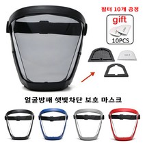 얼굴방패 풀페이스 투명 보호 마스크 블랙 햇빛 차단 캡 고글, M5