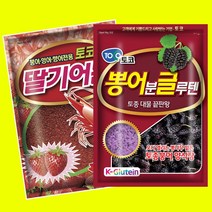 다사가 토코 떡밥 뽕딸 세트 뽕어분글루텐 딸기어분 세트 민물 붕어 낚시 떡밥, 뽕딸세트