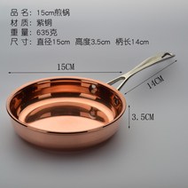 스텐후라이팬 웍 주물 후라이팬 그릴팬 원형 브런치팬 프라이팬 팬케이크 야끼만두 무쇠 세라믹, 15cm 구리 (뚜껑X)
