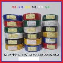 동양전자산업(주) 상진전선 KIV전선 KIV케이블 전원케이블 조작 전선 6SQ(적색 - 1M), 1개