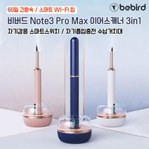 샤오미 비버드 이어 스캐너 Note3 Pro Max 귀내시경 귀이개 충전독 포함 2022년 신형, Note3 Pro Max핑크