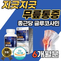 관절 연골건강 엔아세틸 글루코사민 90정x2개 상어연골분말 50대 60대 70대 80대 손목관절 클루코사민 NAG 엔아세틸 글로코사민
