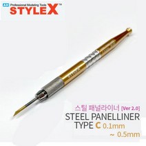 스타일엑스 스틸 패널라이너 C 0.1mm-0.5mm [Ver 2.0] 5종, 0.5mm （DT730-V2.0）