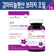 감마리놀렌산 보라지 오일 고함량 보라지유 100% 캡슐 60대 50대 40대 중년 여성 여자 엄마 갱년기 영양제 피부 혈행 개선 건강 기능식품 대용량, 1팩, 감마리놀렌산 보라지유 180정 x 6개월