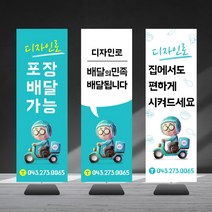 배달의민족배너 현수막 방문포장 홍보, 02  배달됩니다 - 03