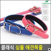 시골개목줄용 반려견나들이용 집앞산책용 컬러목줄 애완견목벨트 강아지필수목걸이, 대