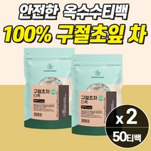 대용량 국내산 구절초 티백 차 추출물 꽃차 100 TEA 커피대용차 몸에좋은차 부모님 건강차 탕비실 사무실 대접 손님용, 50티백, 2개