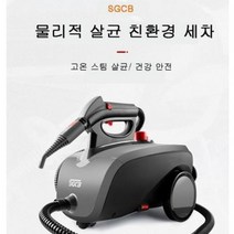 SGCB고온 증기 살균세척기, 1500ML