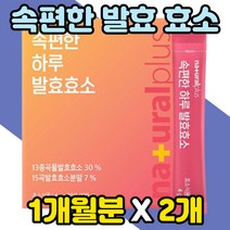 탄수화물 단백질 분해 소화 보리 현미 대사 효소 식이섬유 먹는 종합 복합 활성 맛있는 효소제 효소식 프로테아제 무첨가 혼합 유산균 식물성 사균체 알파 아밀라아제 속편한 발효 곡물