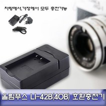 올림푸스 뮤740/750/760 전용 호환 급속충전기 LI-42B #38611163EA, 쏘르치 본상품선택, 쏘르치 본상품선택