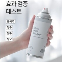 발수스프레이 1석3조 효과 방수 방오 발수 뿌리는가드 신발 의류