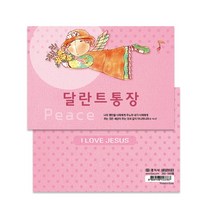 화평플러스몰 교회 달란트 통장 주일학교 어린이, 달란트통장(1속10권)_301, 1팩