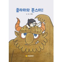 클라라와 몬스터!, 넷마블문화재단