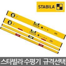 STABILA/70/70M 시리즈 일반 자석 수평기/수평계/선택, 70M 자석수평기 400mm