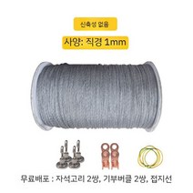 정전기 제거 로프 강철 와이어 실버 섬유 제전밧줄 10미터 스텐, F. 비탄성 1mmx10m (자석훅 2쌍)