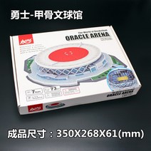 축구장 모형 월드컵 축구 경기장 2022 카타르 3D 입체 퍼즐, 단일, P개