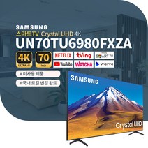 삼성 70인치 신형 스마트TV Crystal UHD 4K UN70TU6980 넷플릭스 유튜브 티빙 왓챠 스탠드 벽걸이 로컬변경 UN70TU6980FXZA, 업장 방문수령/직접설치