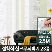 곰팡이NO 실크벽지시공 도배종류 스티커 셀프 도배지, 쿠팡 민트 2.5M