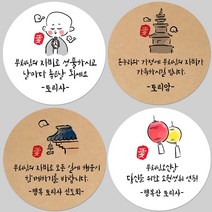 토리나라디자인 스티커제작 부처님오신날 석가탄신일 사월초파일 불교 말씀 소원 성취 연등 성불 캘리그라피 손그림 손글씨 답례품 선물 포장 데코 라벨 스티커, 갈색크라프트지_원형48mm(20개입), 04-인장풍경