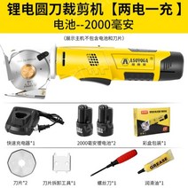 원단 재단기 가죽 무선 원형 손 절단기 재단가위, 70형 원형칼(배터리 2개 2000mAh)
