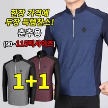 [스타일랑] (1+1) 더비긴즈 남성 춘추용 집업티 / 95~115사이즈까지 빅사이즈 티셔츠 / 신축성 좋은 / 멜란지배색 / 스판티 / 등산복 / 작업복