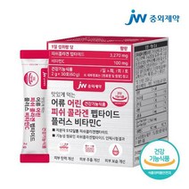 JW중외제약 맛있게 먹는 어류 어린 저분자 피쉬 콜라겐 펩타이드 플러스 비타민C 1박스 30포 243896