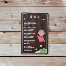 나무팻말 예쁜 나무간판 제작 입간판 텃밭 시화