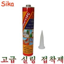 SIKA 시카플렉스 11FC 접착제 실리콘 실란트 실링 씨카플렉스 강력 본드 경화제 석재 목재 금속 씰란트 방수 카트리지 글루건 자동차, 1개