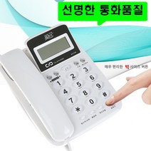 2021 유선전화기 빅사이즈버튼 효도전화기 발신자표시 착신전환 매장 업소용 사무실 집 일반 가정용 마을회관 관리실, 대우 DT-7770 화이트 : 5개