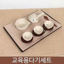 청화베이지 3인 교육용 다기세트(유아용세트)