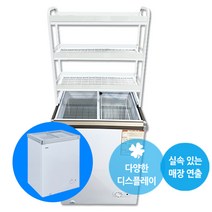 냉동쇼케이스 SD-110/ 진열대포함/냉동고/다목적냉동고, SD-110+진열대