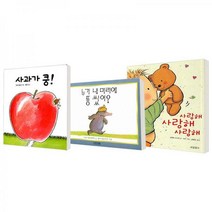 [세진북] 사과가쿵 누가 내 머리에 똥쌌어 사랑해