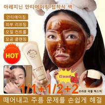 1/1+1/2+2 아레지닌 안티에이징 접착식 팩 블랙헤드 클렌징 마스크, 80g/병*8