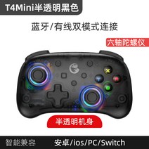 pc게임패드 갓 태어난 병아리 T4pro컴퓨터 PC버전게임 손잡이바구니 풀플랫폼 무선 gta5TV nba2k22하라카미, T03-mini블랙업