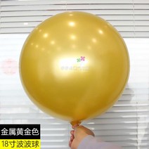 풍선 메탈릭 컬러 내구 봅 공 크롬골드 실버 정원형 산화 방지 결혼기념일 생일 점두 장식품 2611670932, 18 인치 오래 견디다 포파구 엘로