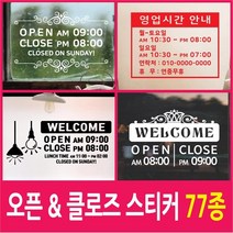 페이퍼스토리 오픈클로즈스티커 영업시간 매장스티커 7300, B-21빵웰컴-그레이