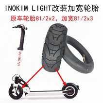 전동 킥보드 타이어 튼튼한 DIY 부품 내구성좋은 바퀴 용품 1 이노킴 전동킥보드 타이어 8, 12 광폭TUOVT81/2x3내외태
