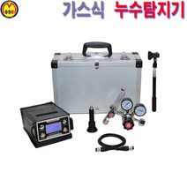 가스식 누수탐지기 DS-H8000 대성엔지니어 반품/교환 0% 도전하고 있습니다